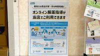 えばら薬局のその他サービス