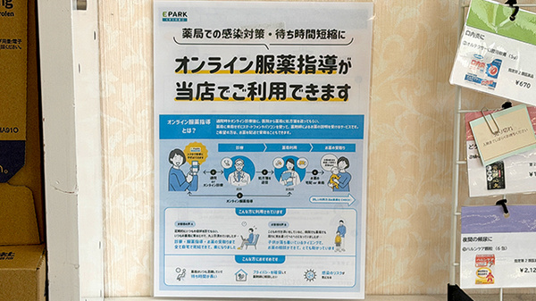 えばら薬局のその他サービス