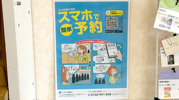 えばら薬局の電子お薬手帳対応