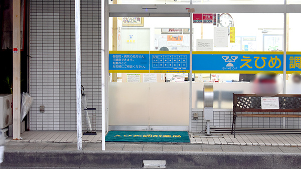 えひめ調剤薬局の入口