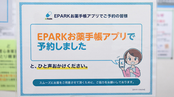 えひめ調剤薬局のネット受付対応