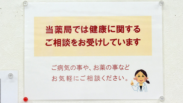 えひめ調剤薬局の相談対応