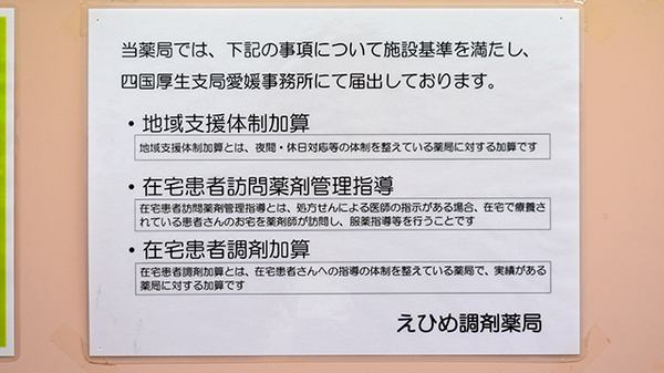 えひめ調剤薬局の在宅対応