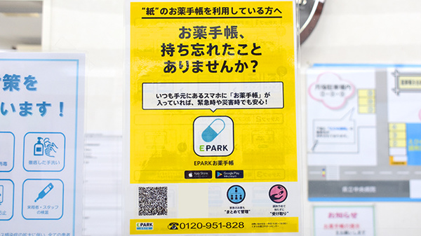 えひめ調剤薬局の電子お薬手帳対応