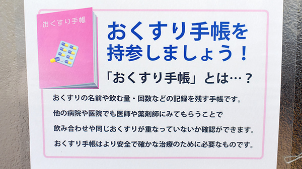 えひめ調剤薬局のお薬手帳