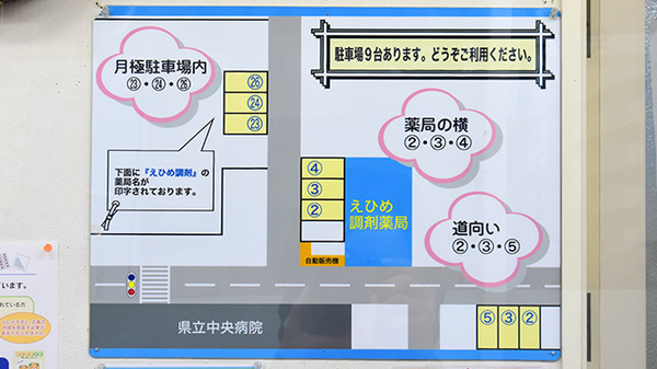 えひめ調剤薬局の駐車場案内