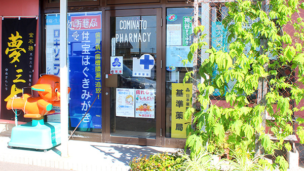 こみなと薬局の入口