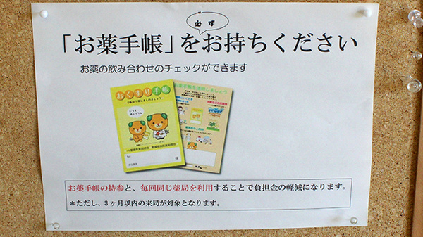 こみなと薬局のお薬手帳