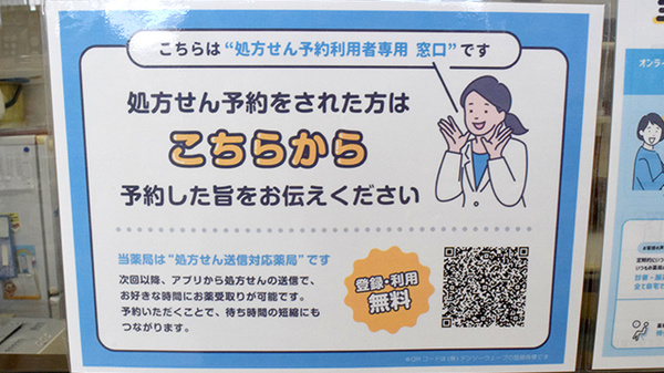 ネット受付対応