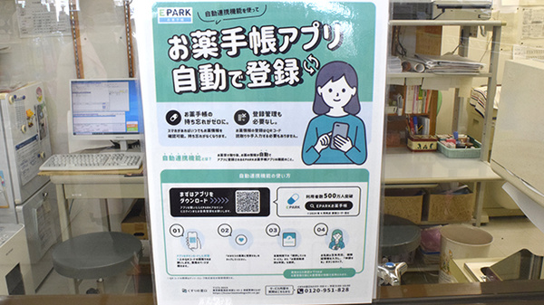 電子お薬手帳対応