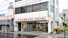 そがめ薬局大町店の外観