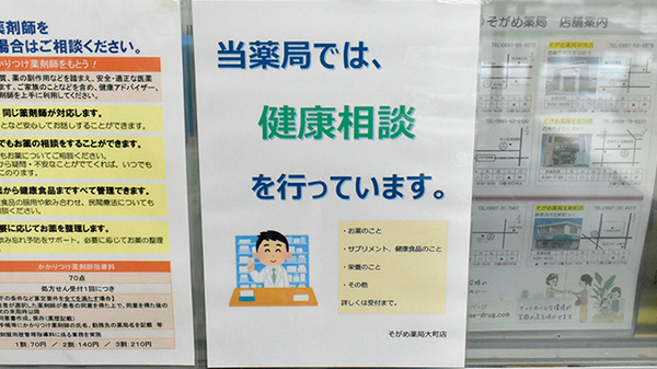 そがめ薬局大町店の相談対応