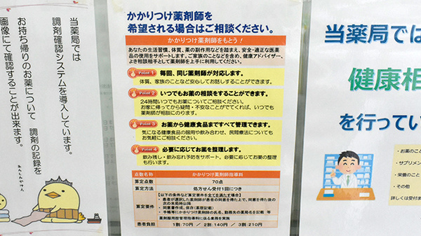 そがめ薬局大町店のかかりつけ薬局対応