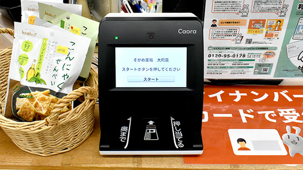 そがめ薬局大町店のオンライン資格確認