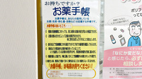 そがめ薬局大町店のお薬手帳
