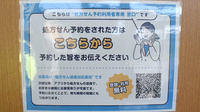 そがめ薬局上原店のネット受付対応