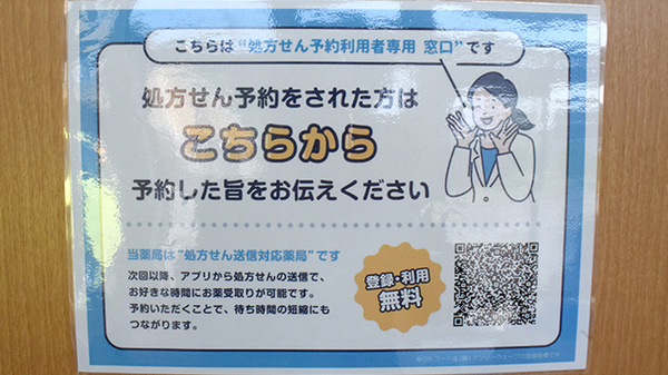 そがめ薬局上原店のネット受付対応