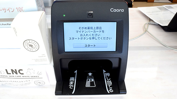 そがめ薬局上原店のオンライン資格確認