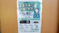 そがめ薬局上原店の電子お薬手帳対応