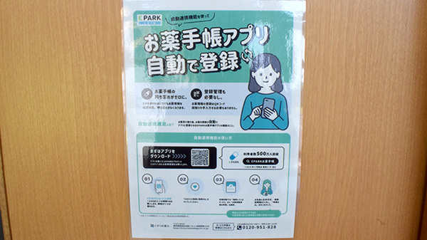 そがめ薬局上原店の電子お薬手帳対応