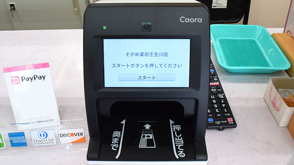 オンライン資格確認