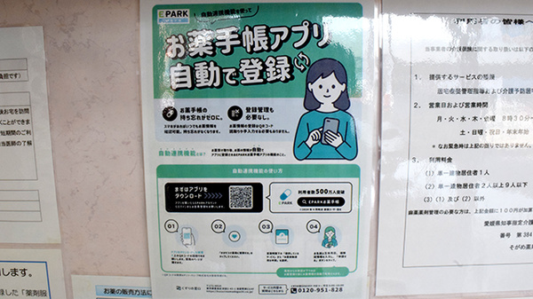 電子お薬手帳対応