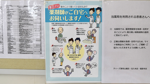 ティーズ薬局山越店の在宅対応