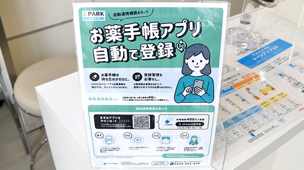 ティーズ薬局山越店の電子お薬手帳対応