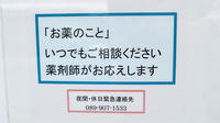 ティーズ薬局福音寺店の相談対応