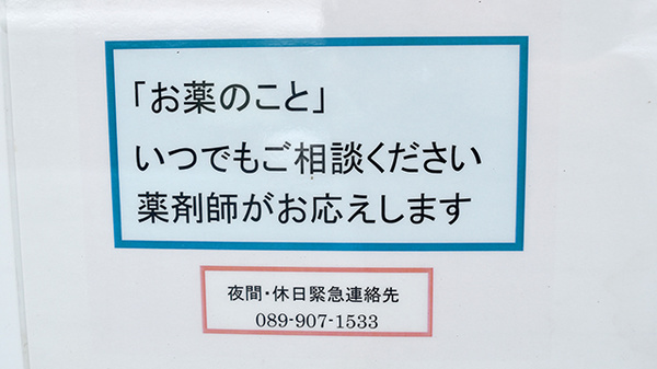 ティーズ薬局福音寺店の相談対応