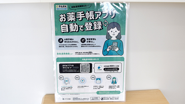 ティーズ薬局福音寺店の電子お薬手帳対応