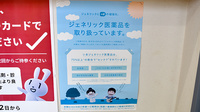 ティーズ薬局北久米店のジェネリック対応