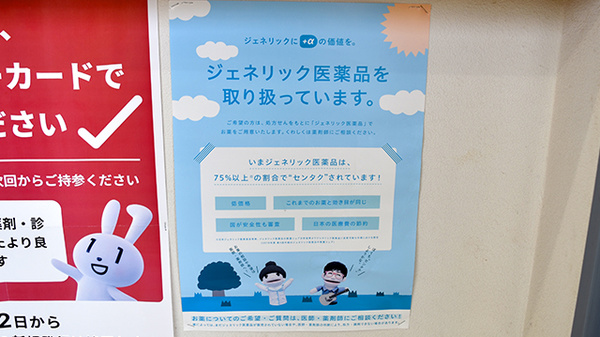 ティーズ薬局北久米店のジェネリック対応