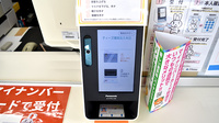 ティーズ薬局北久米店のオンライン資格確認