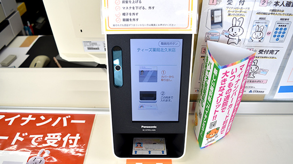 ティーズ薬局北久米店のオンライン資格確認