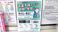ティーズ薬局北久米店の電子お薬手帳対応