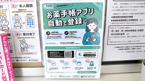 ティーズ薬局北久米店の電子お薬手帳対応