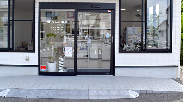 りんご薬局の入口