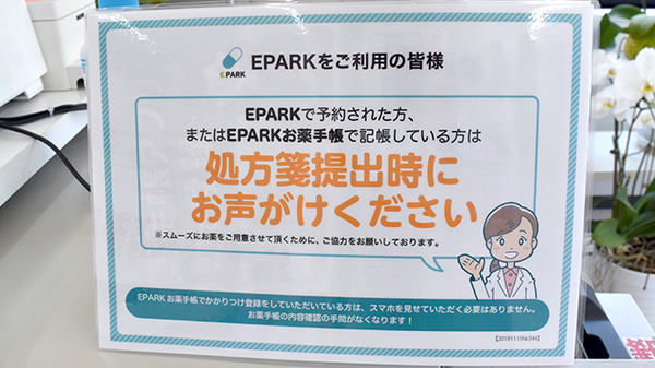 りんご薬局のネット受付対応