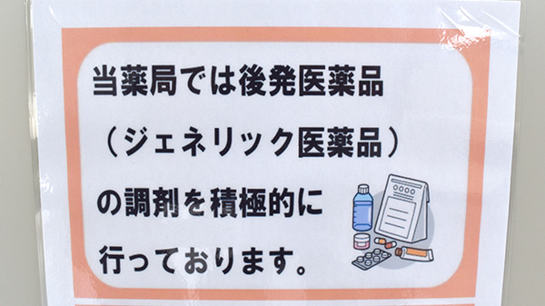 りんご薬局のジェネリック対応