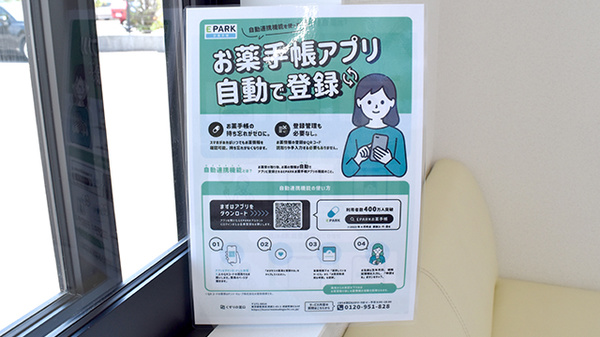 りんご薬局の電子お薬手帳対応