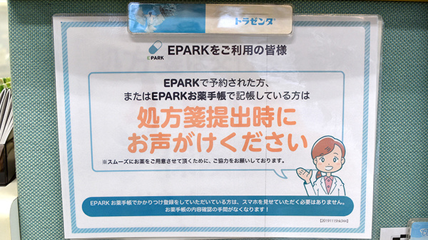 守谷薬局のネット受付対応