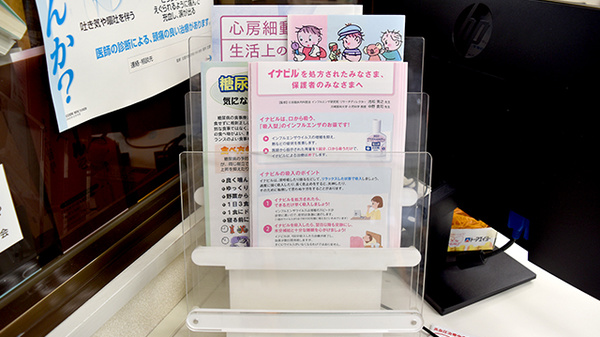 守谷薬局の冊子