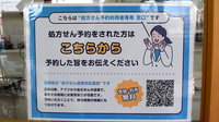 そがめ薬局北新町店のネット受付対応