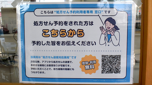 ネット受付対応