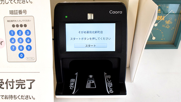 オンライン資格確認