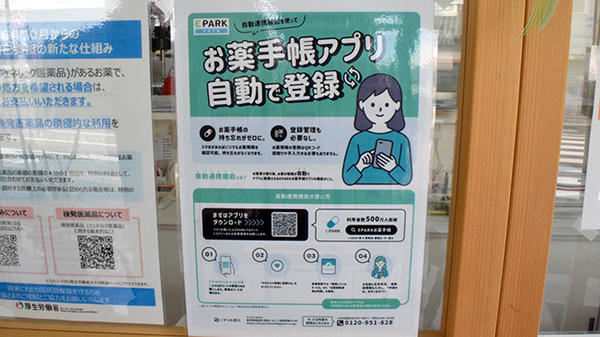 電子お薬手帳対応