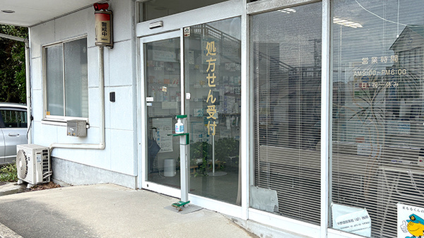 矢野調剤薬局の入口