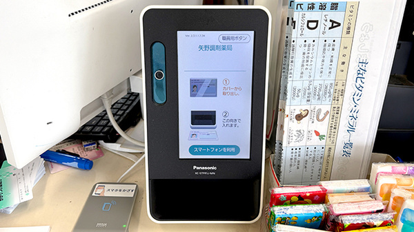 矢野調剤薬局のオンライン資格確認