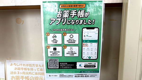 矢野調剤薬局の電子お薬手帳対応